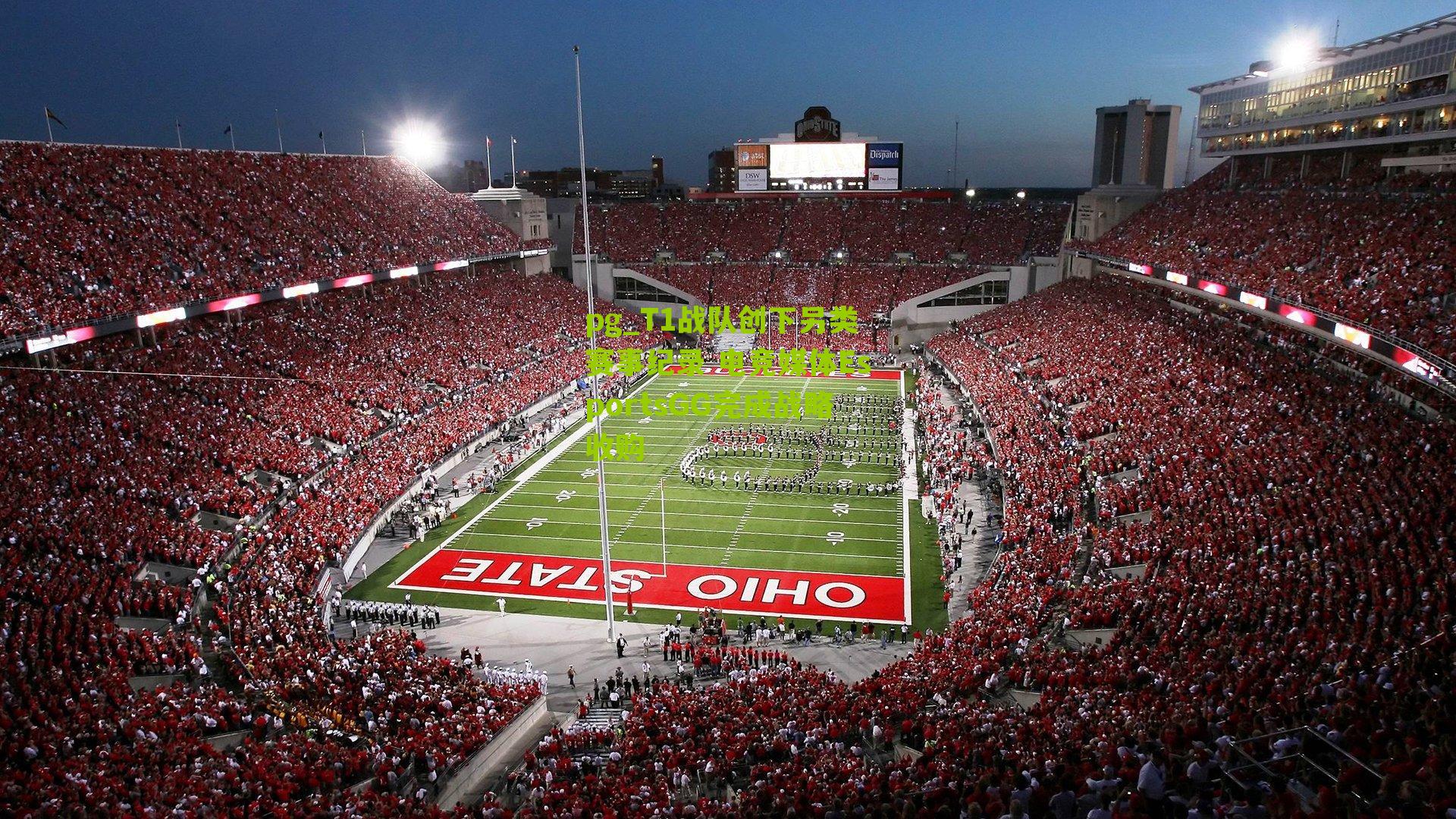 T1战队创下另类赛事纪录 电竞媒体EsportsGG完成战略收购