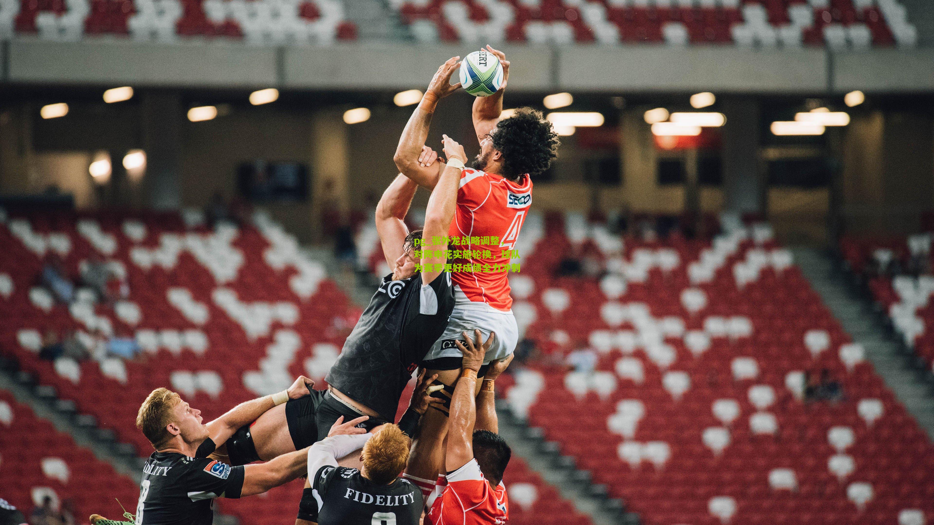 pg_张外龙战略调整，对阵申花实施轮换，球队为赛季更好成绩全力冲刺