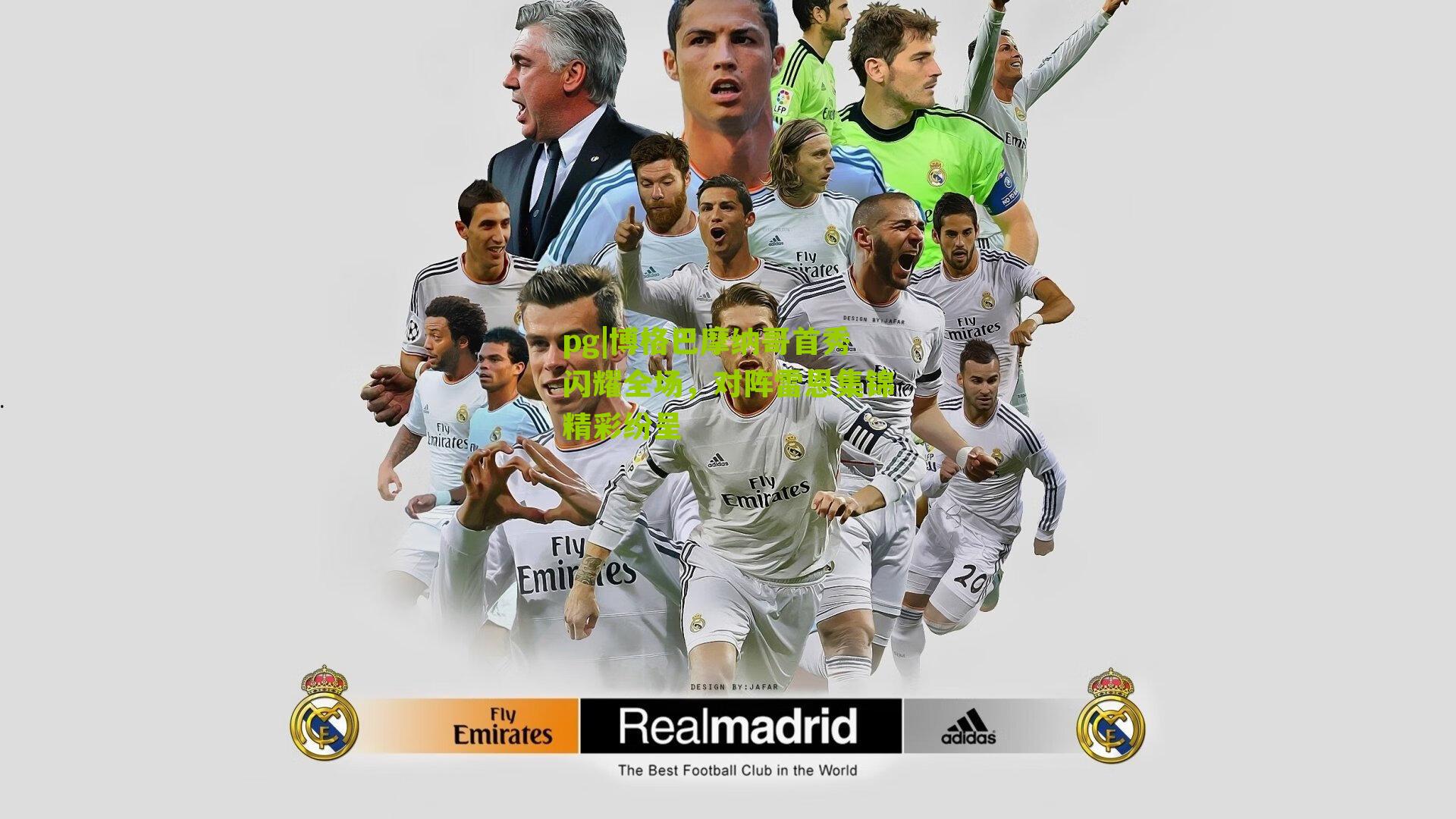 pg|博格巴摩纳哥首秀闪耀全场，对阵雷恩集锦精彩纷呈