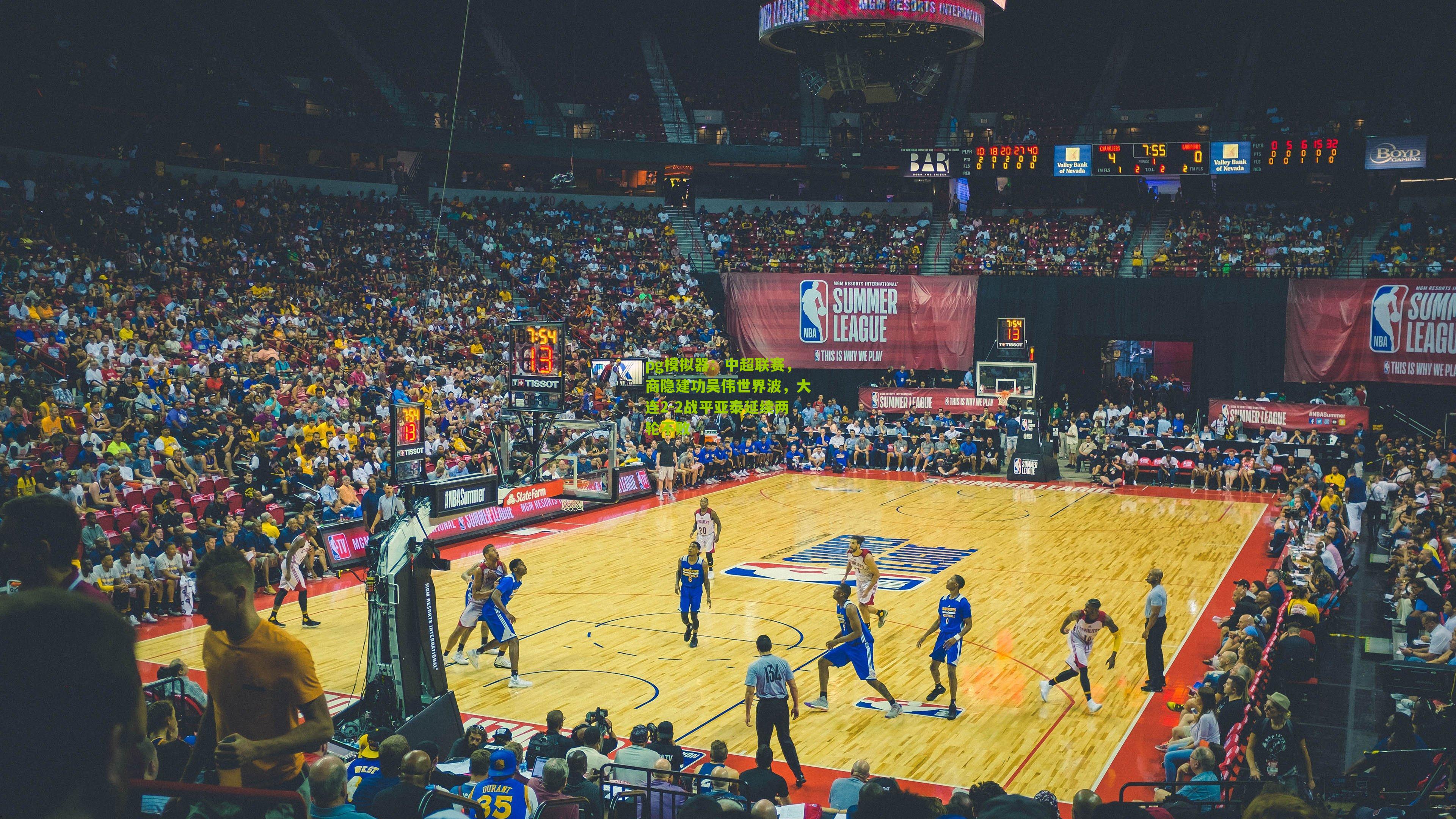 pg模拟器：中超联赛，商隐建功吴伟世界波，大连2-2战平亚泰延续两轮不败